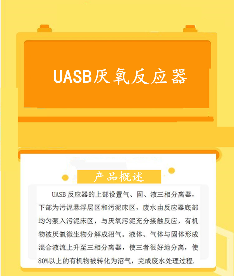 UASB厌氧反应器概述1.jpg